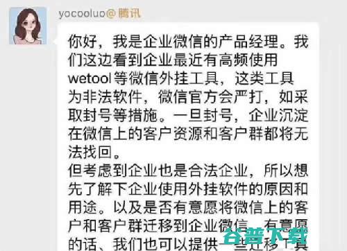 ，再用个人号做私域就凉了 移动互联网 第2张